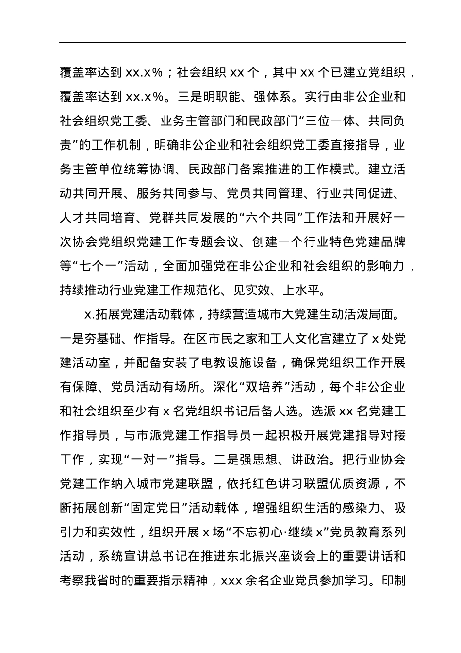 区委组织部关于非公企业和社会组织“两新”党建工作汇报.docx_第2页