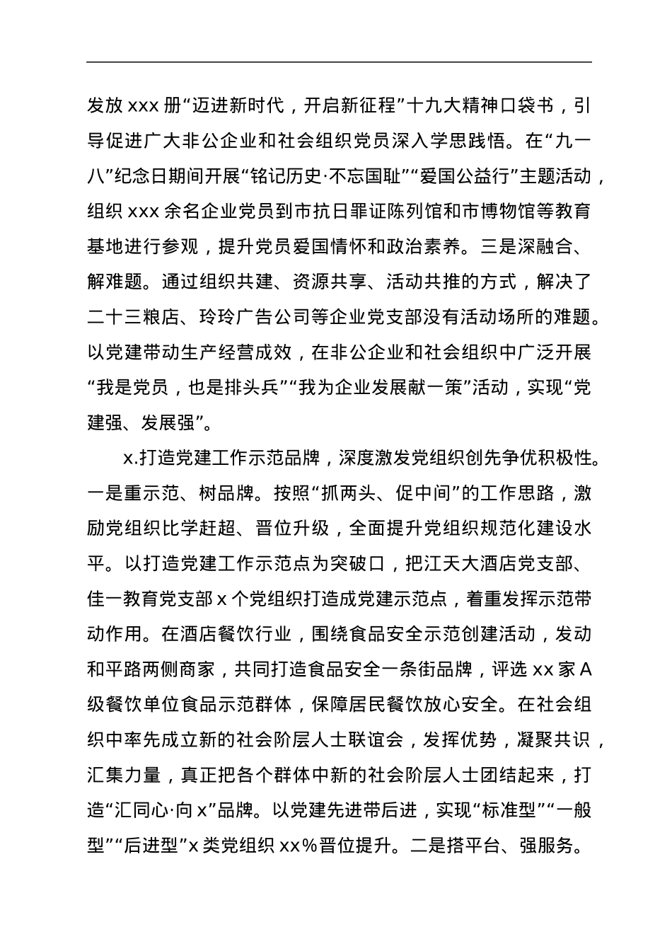 区委组织部关于非公企业和社会组织“两新”党建工作汇报.docx_第3页