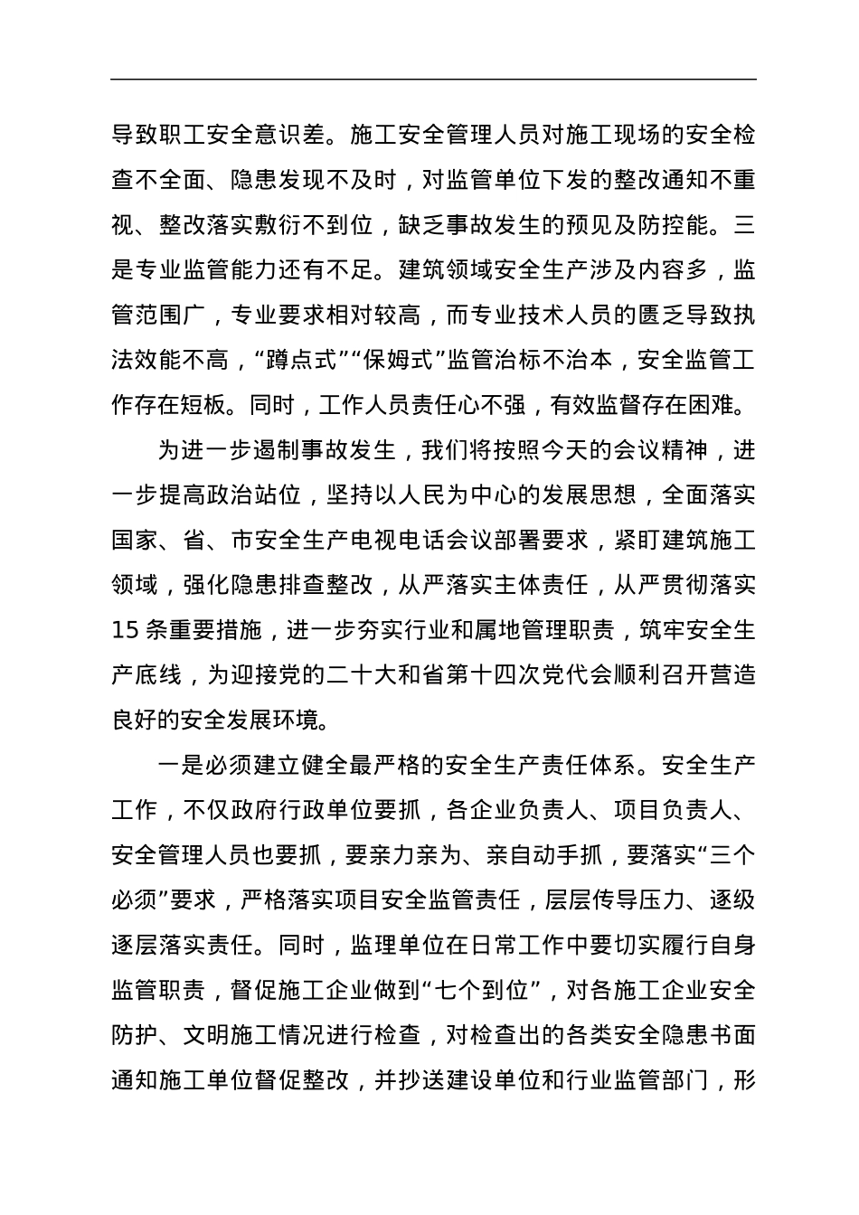 局长在全区建筑领域安全生产警示教育会议上的讲话.docx_第2页