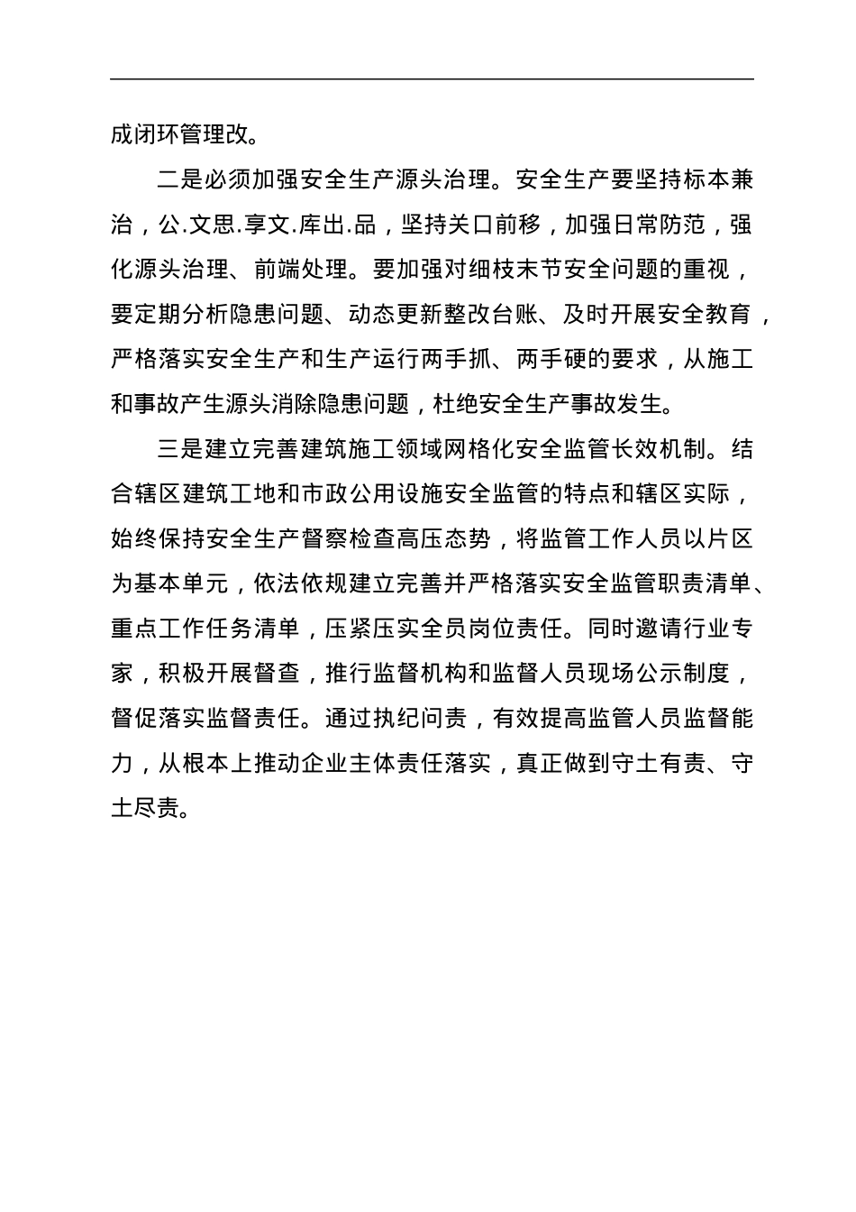 局长在全区建筑领域安全生产警示教育会议上的讲话.docx_第3页