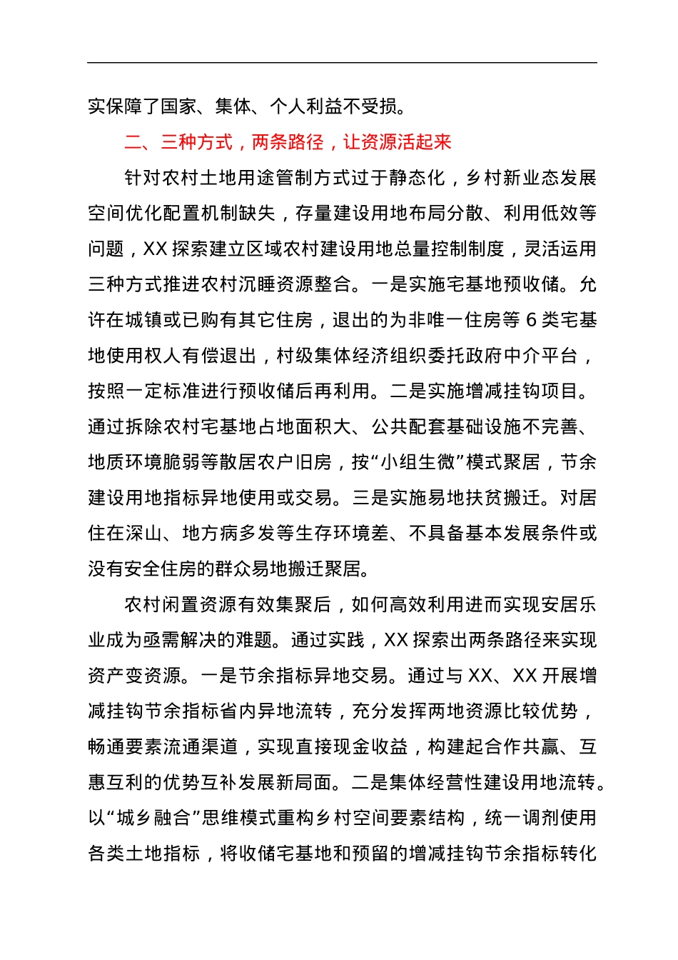 XX盘活利用农村房屋的探索实践.docx_第2页