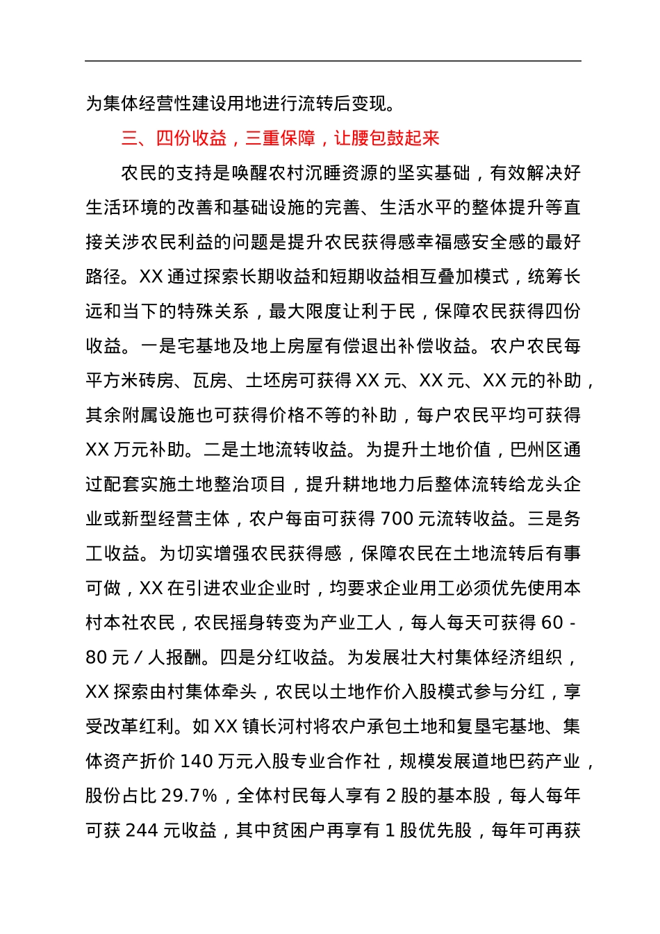 XX盘活利用农村房屋的探索实践.docx_第3页
