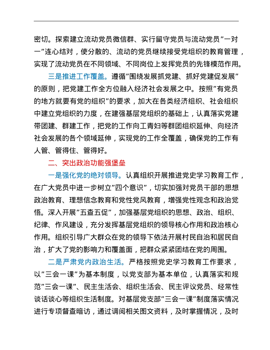 区委组织部实施党建”细胞工程”夯实基层”两大功能”工作汇报.doc_第2页