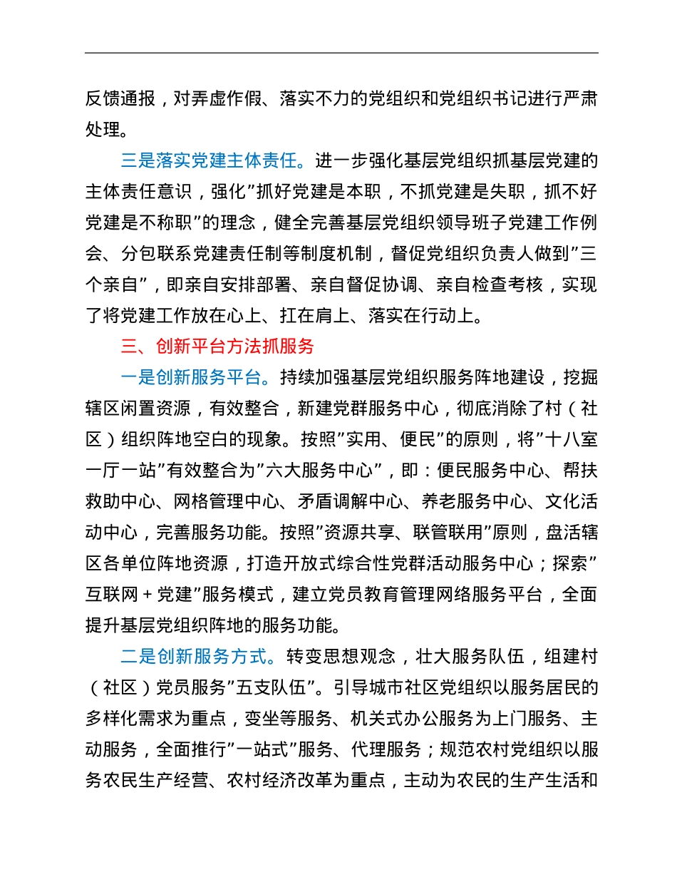 区委组织部实施党建”细胞工程”夯实基层”两大功能”工作汇报.doc_第3页