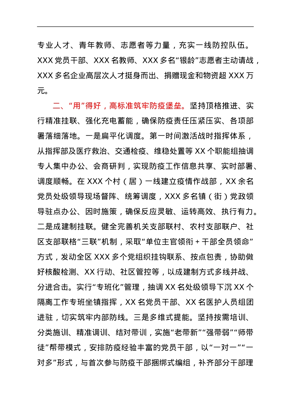 区委组织部疫情防控工作情况汇报.docx_第2页