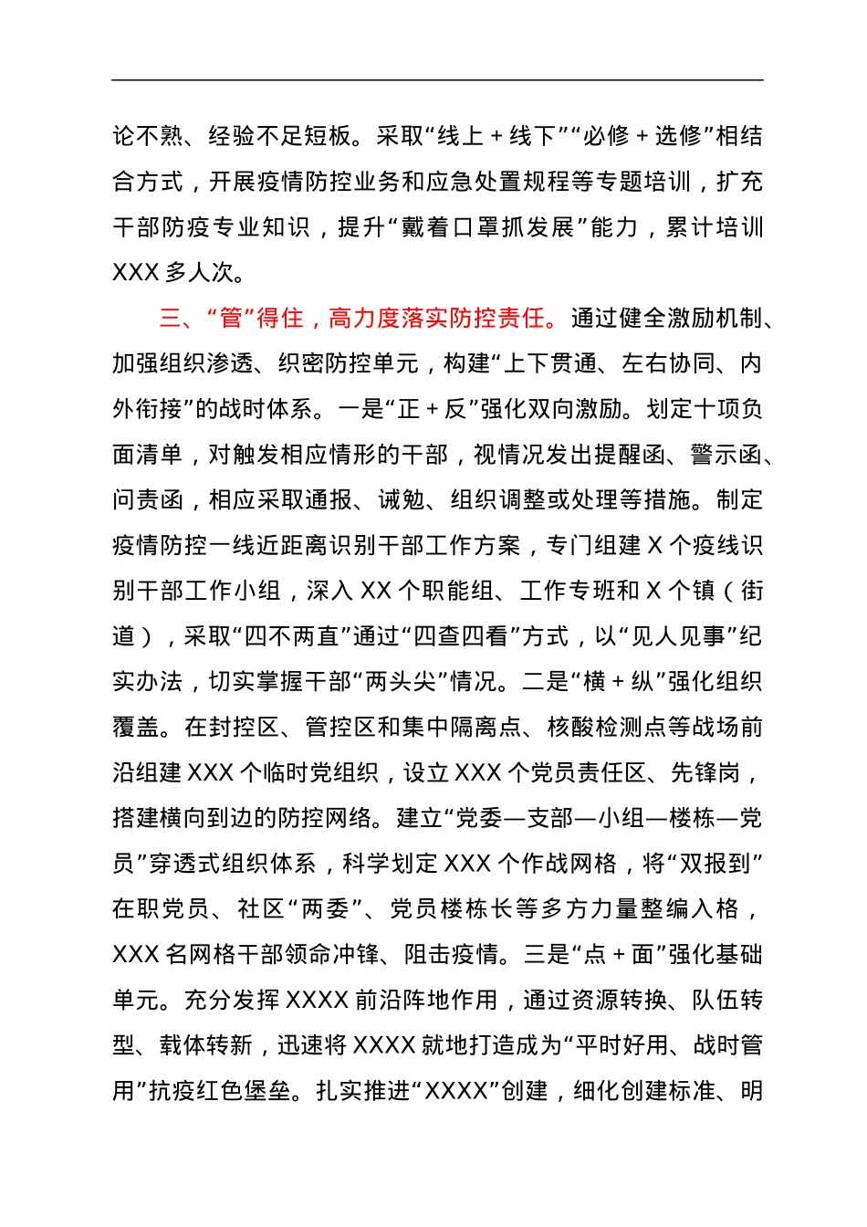 区委组织部疫情防控工作情况汇报.docx_第3页