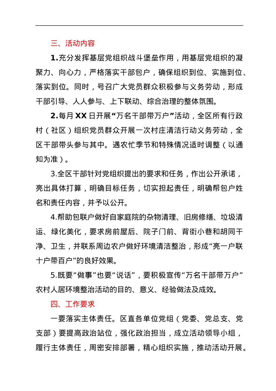 XX区“万名干部带万户”农村人居环境整治活动方案.docx_第2页