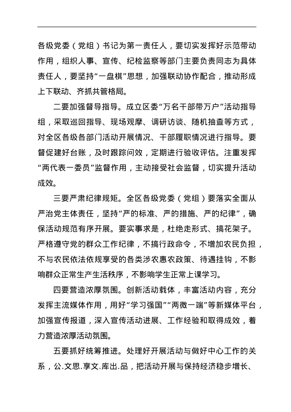 XX区“万名干部带万户”农村人居环境整治活动方案.docx_第3页