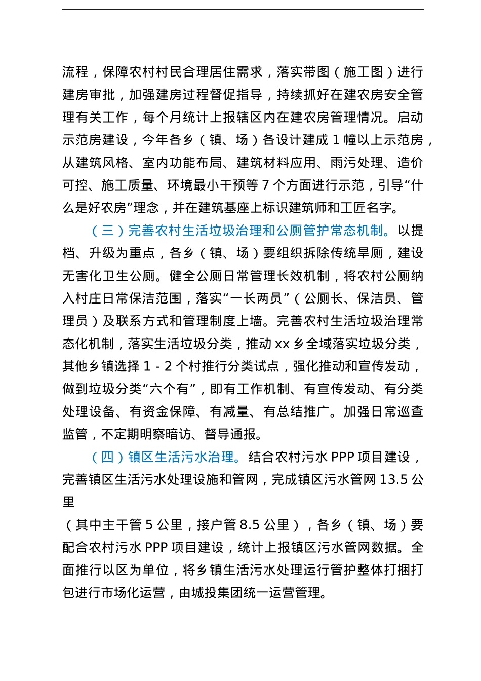 xx区2022 年村镇建设和环境整治实施方案.docx_第2页