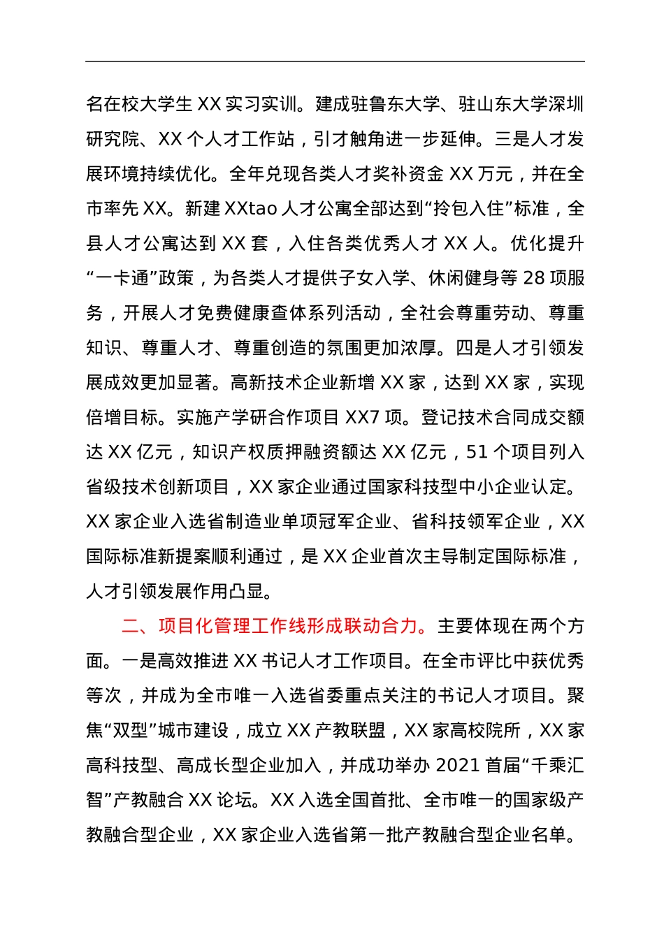 在县委人才工作领导小组会议上的讲话.docx_第2页