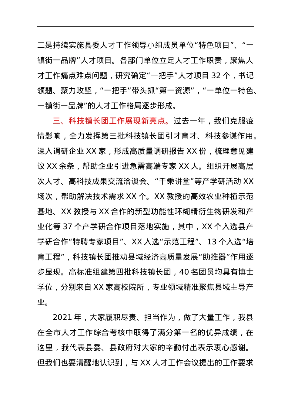 在县委人才工作领导小组会议上的讲话.docx_第3页
