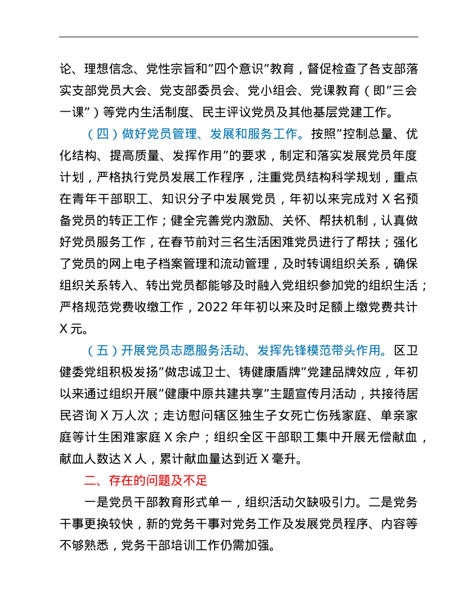 区卫健委党建工作汇报.doc_第2页