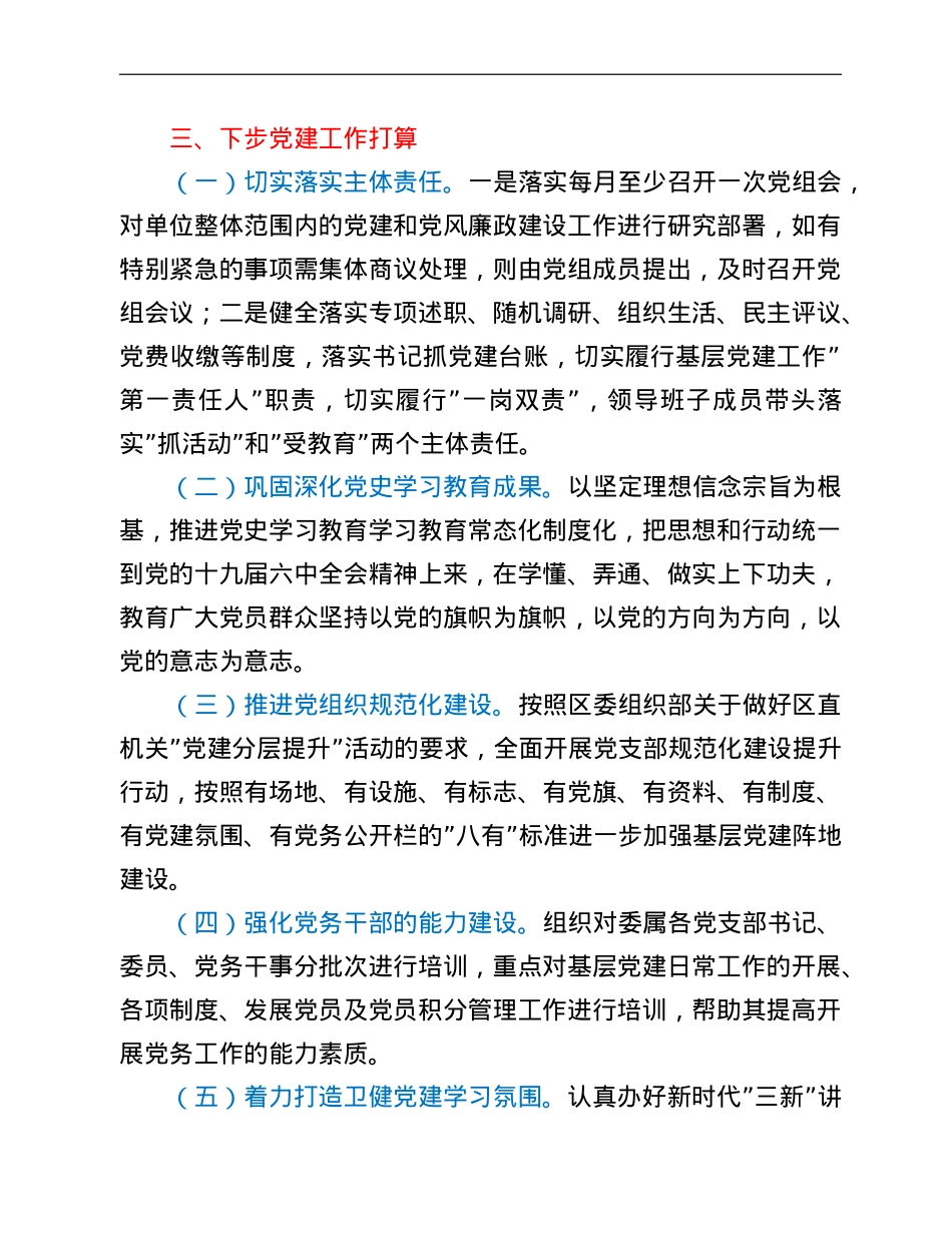 区卫健委党建工作汇报.doc_第3页