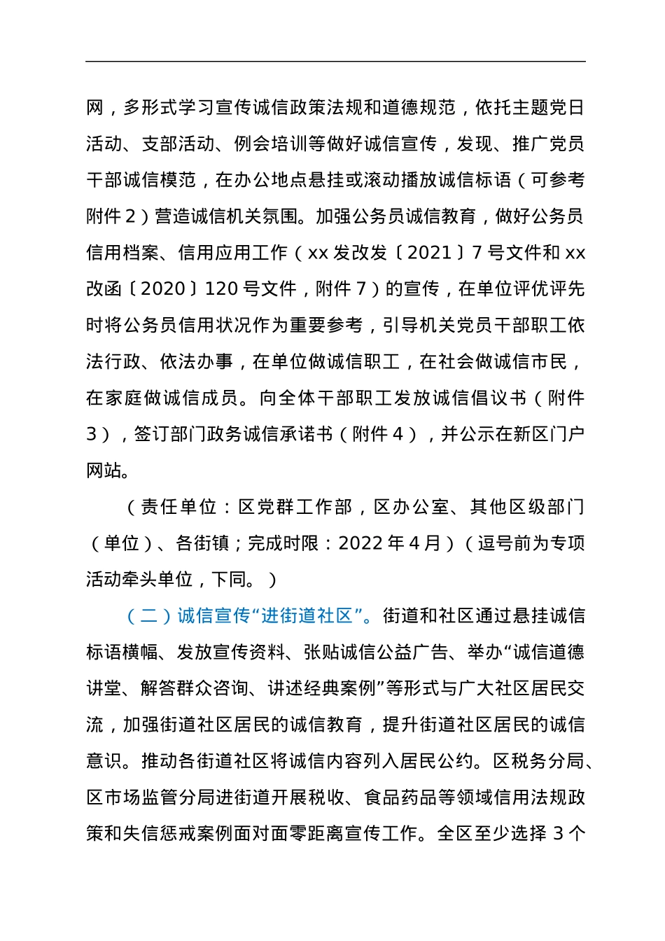 xx区2022年“诚信建设万里行”主题宣传活动实施方案.docx_第2页