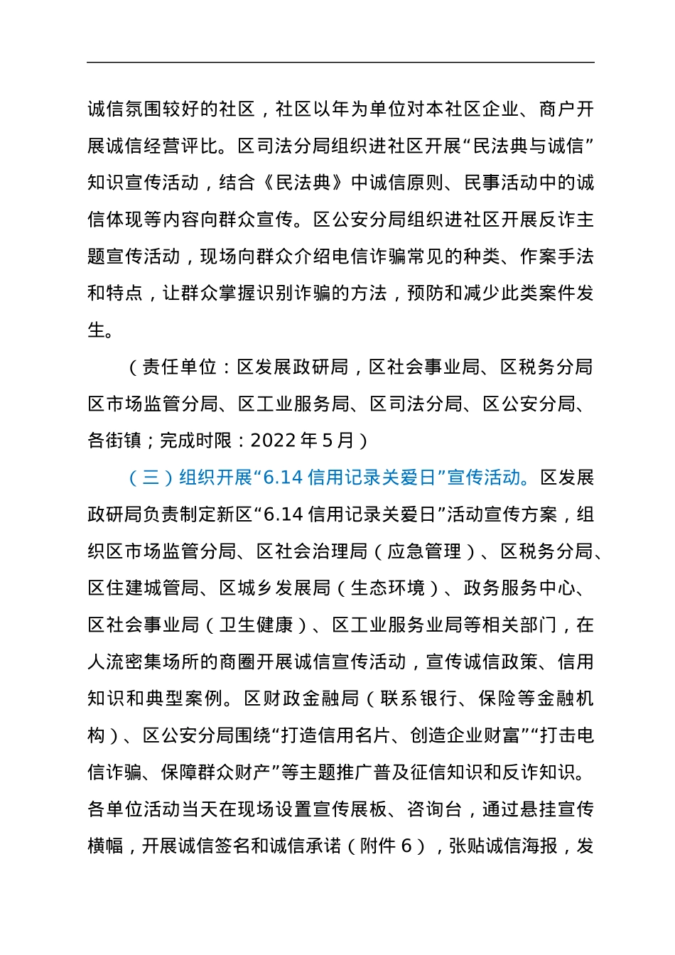 xx区2022年“诚信建设万里行”主题宣传活动实施方案.docx_第3页
