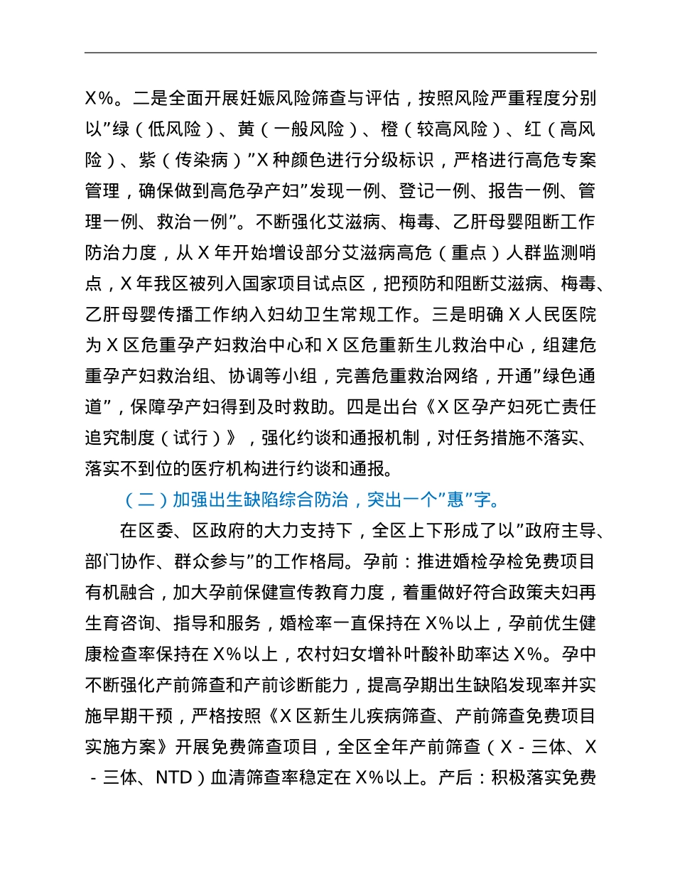 区卫生健康局关于妇幼保障工作情况汇报.doc_第2页