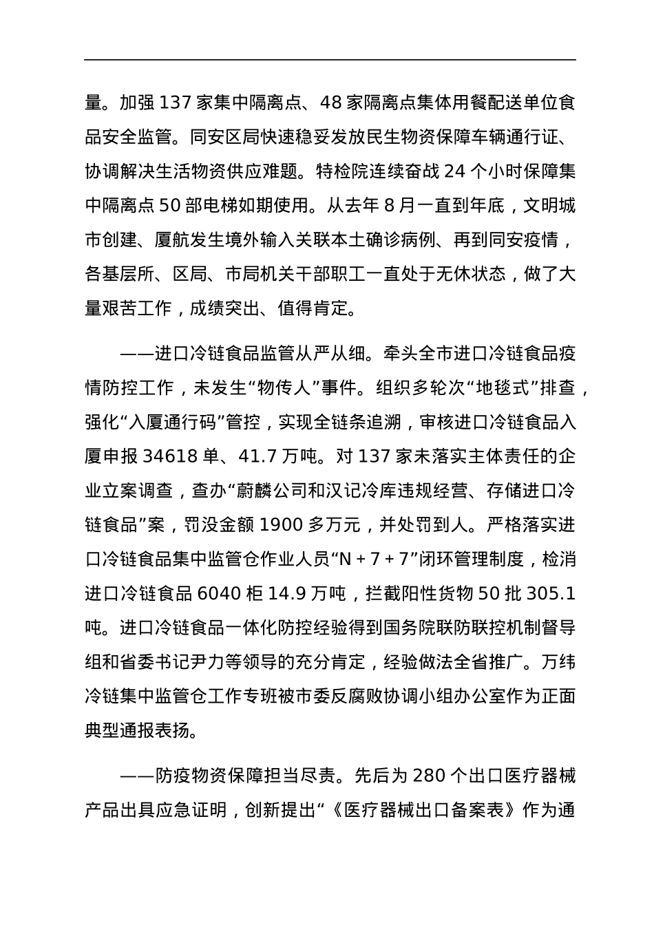 局长在全市市场监管工作会议上的讲话.docx_第3页