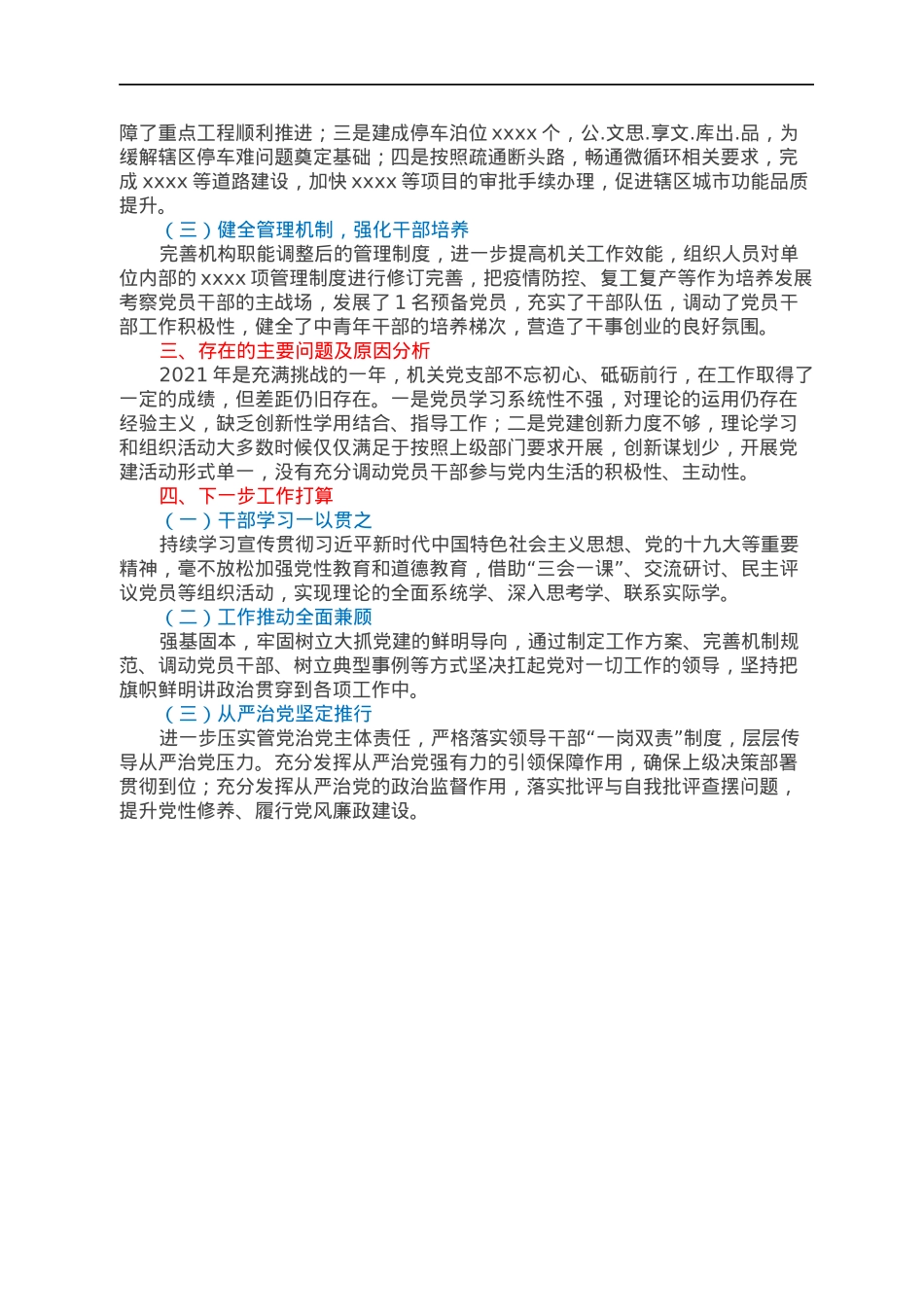 2021年度机关党支部基层党建工作述职报告.docx_第2页