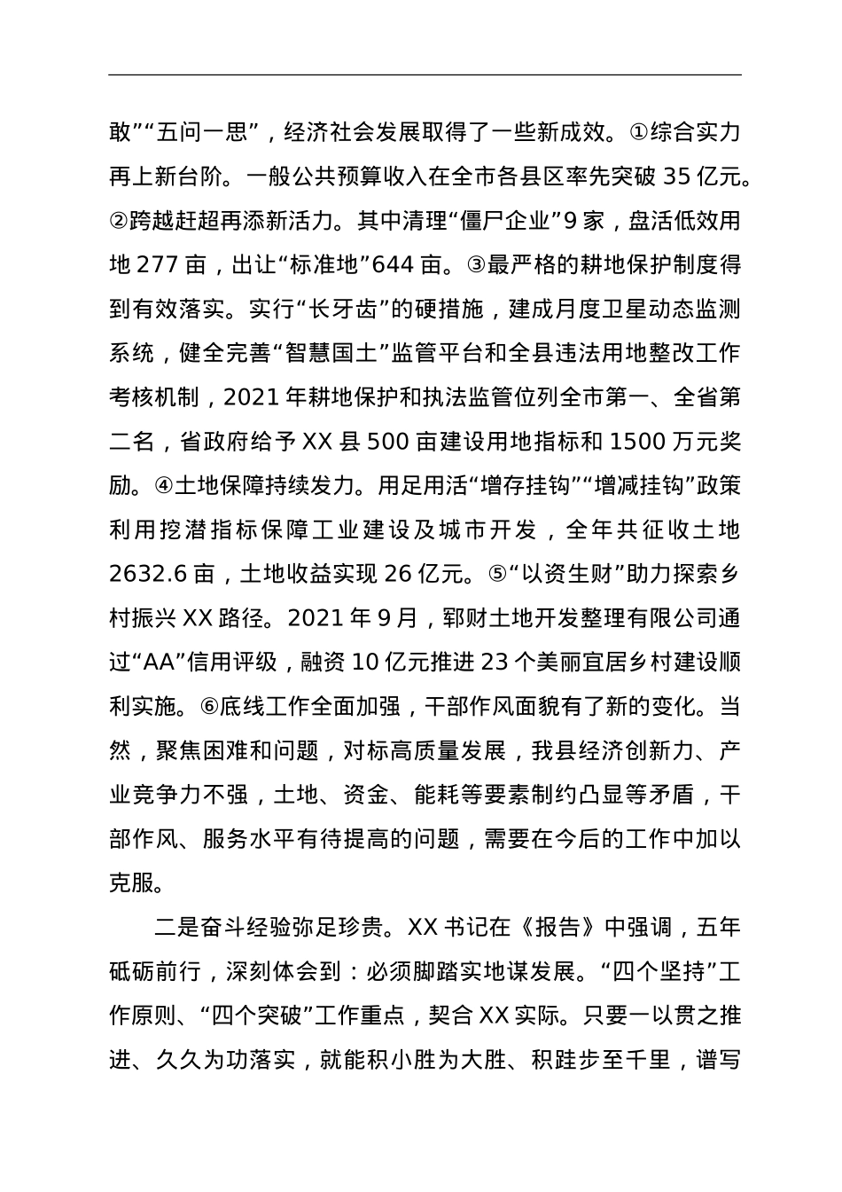 局长在讨论市委工作报告时的发言.doc_第2页