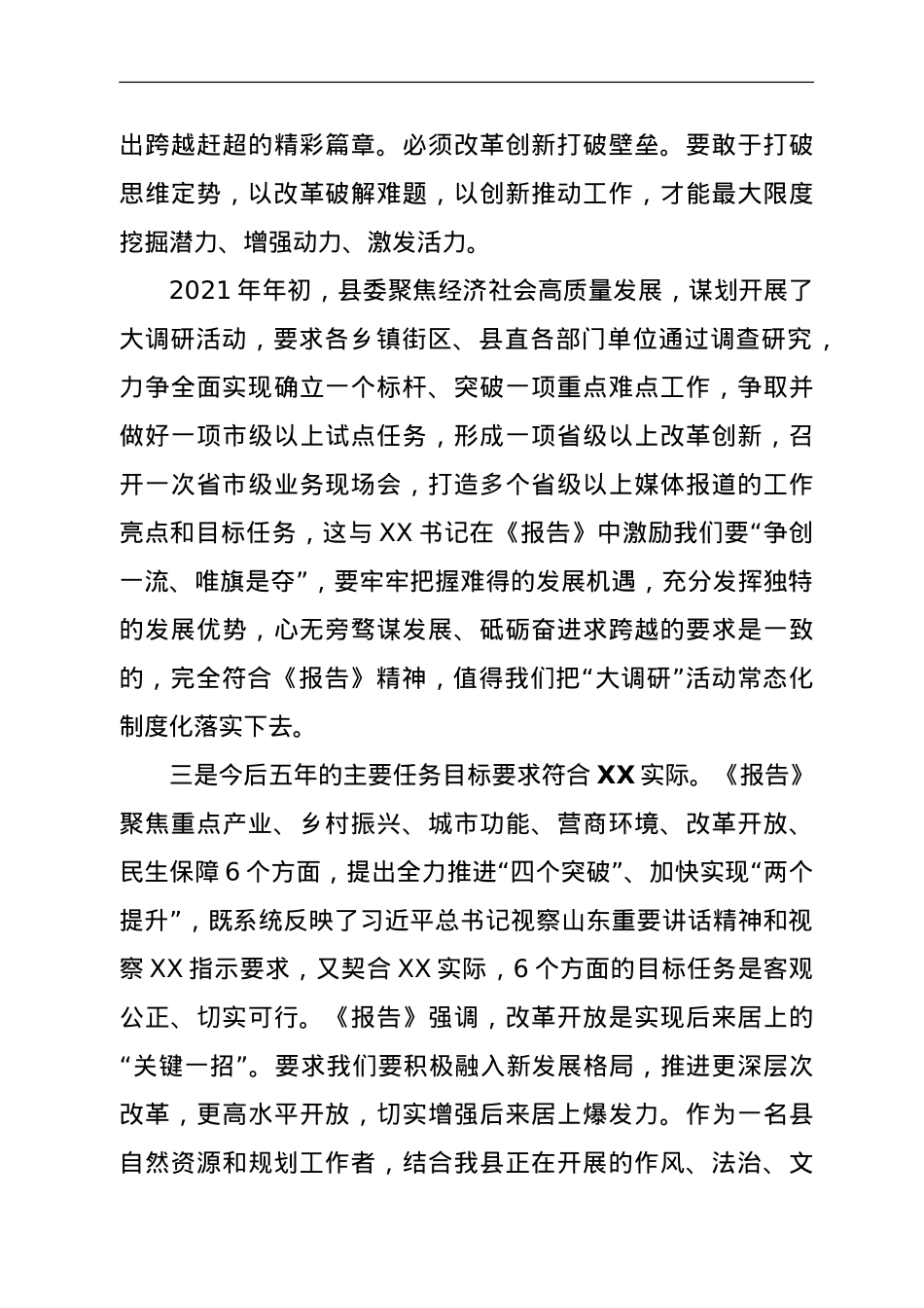 局长在讨论市委工作报告时的发言.doc_第3页