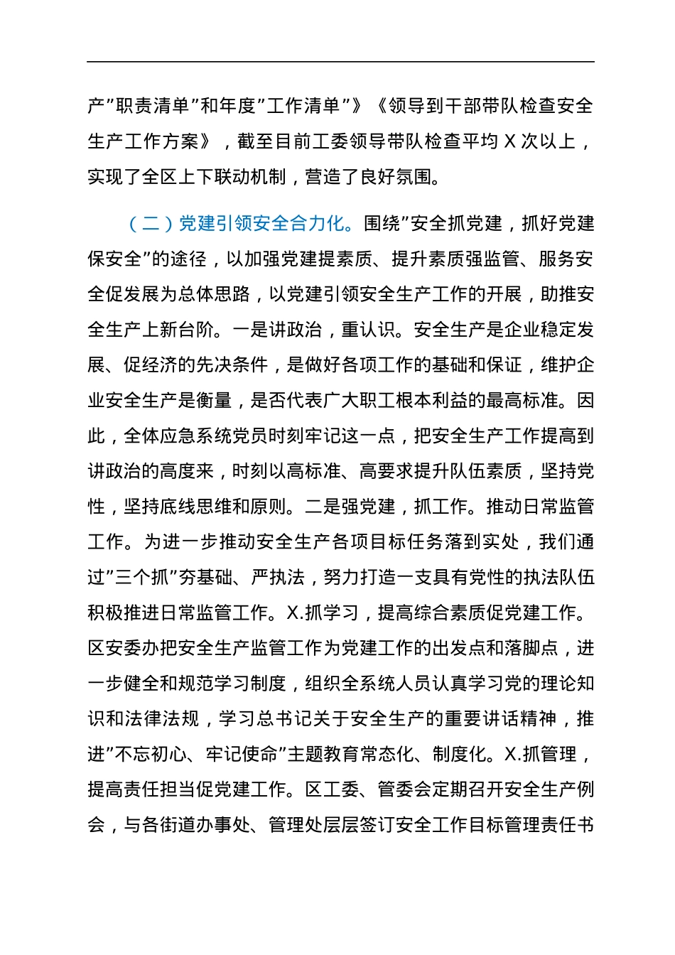 区应急管理局2021年安全生产工作汇报.docx_第2页