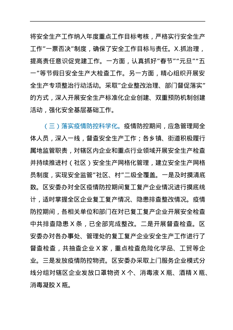 区应急管理局2021年安全生产工作汇报.docx_第3页