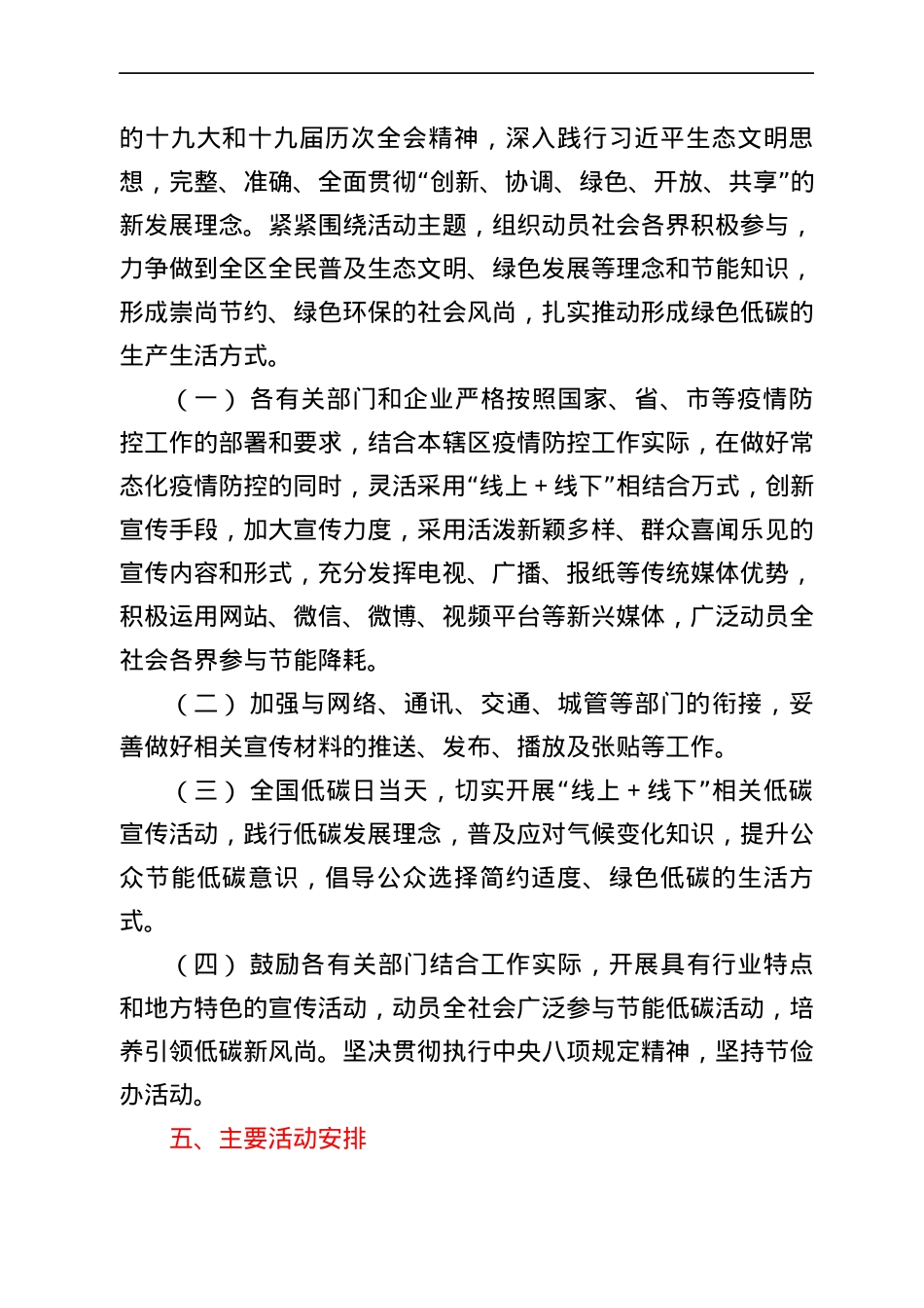 xx区2022年节能宣传周和低碳日活动实施方案.docx_第2页