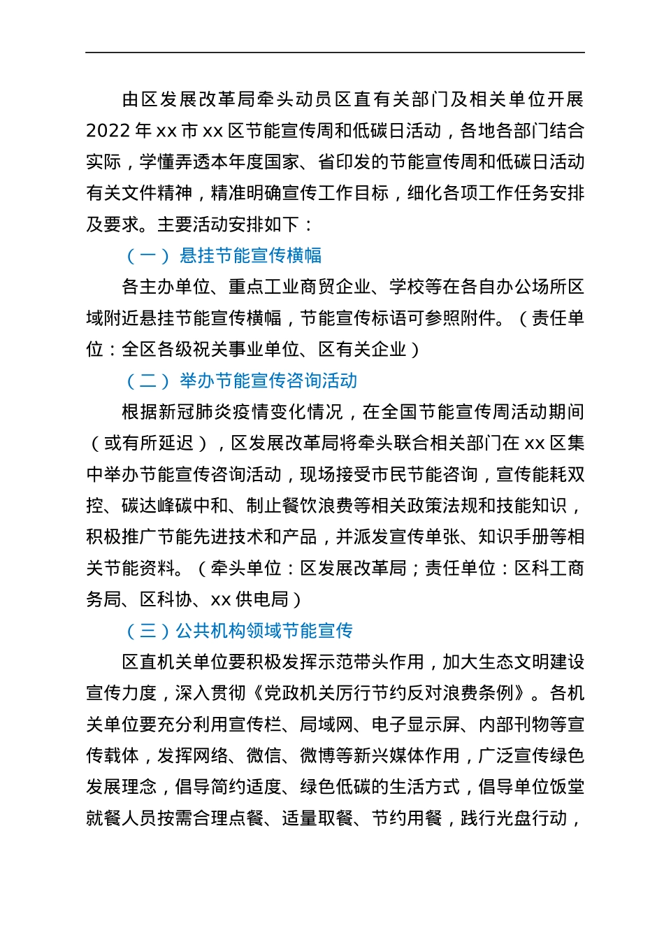 xx区2022年节能宣传周和低碳日活动实施方案.docx_第3页