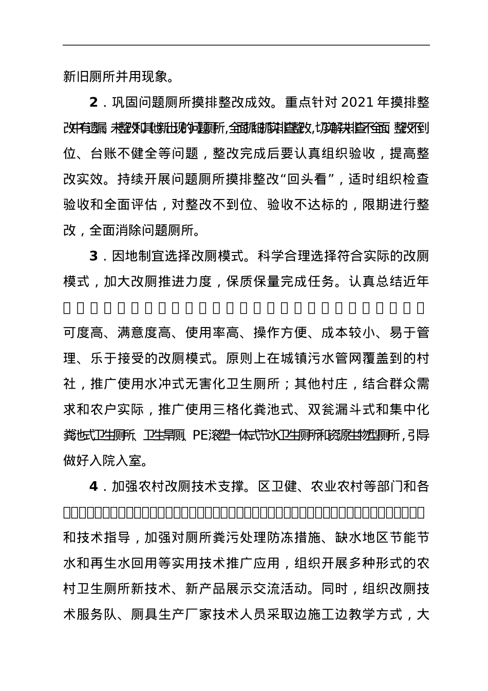 xx区2022年农村厕所革命实施方案.docx_第2页