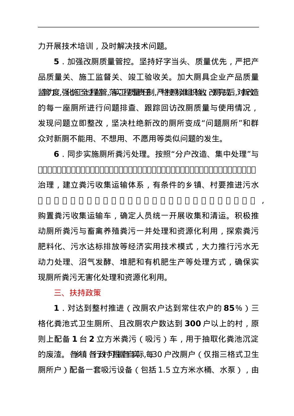 xx区2022年农村厕所革命实施方案.docx_第3页