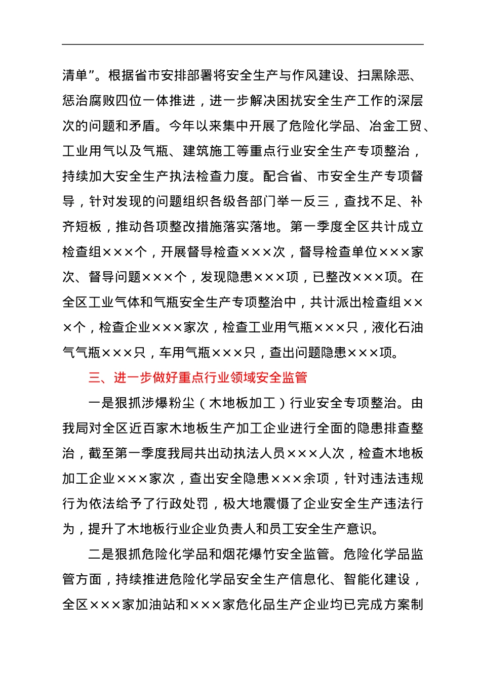区应急局关于平安建设有关情况的报告.docx_第2页