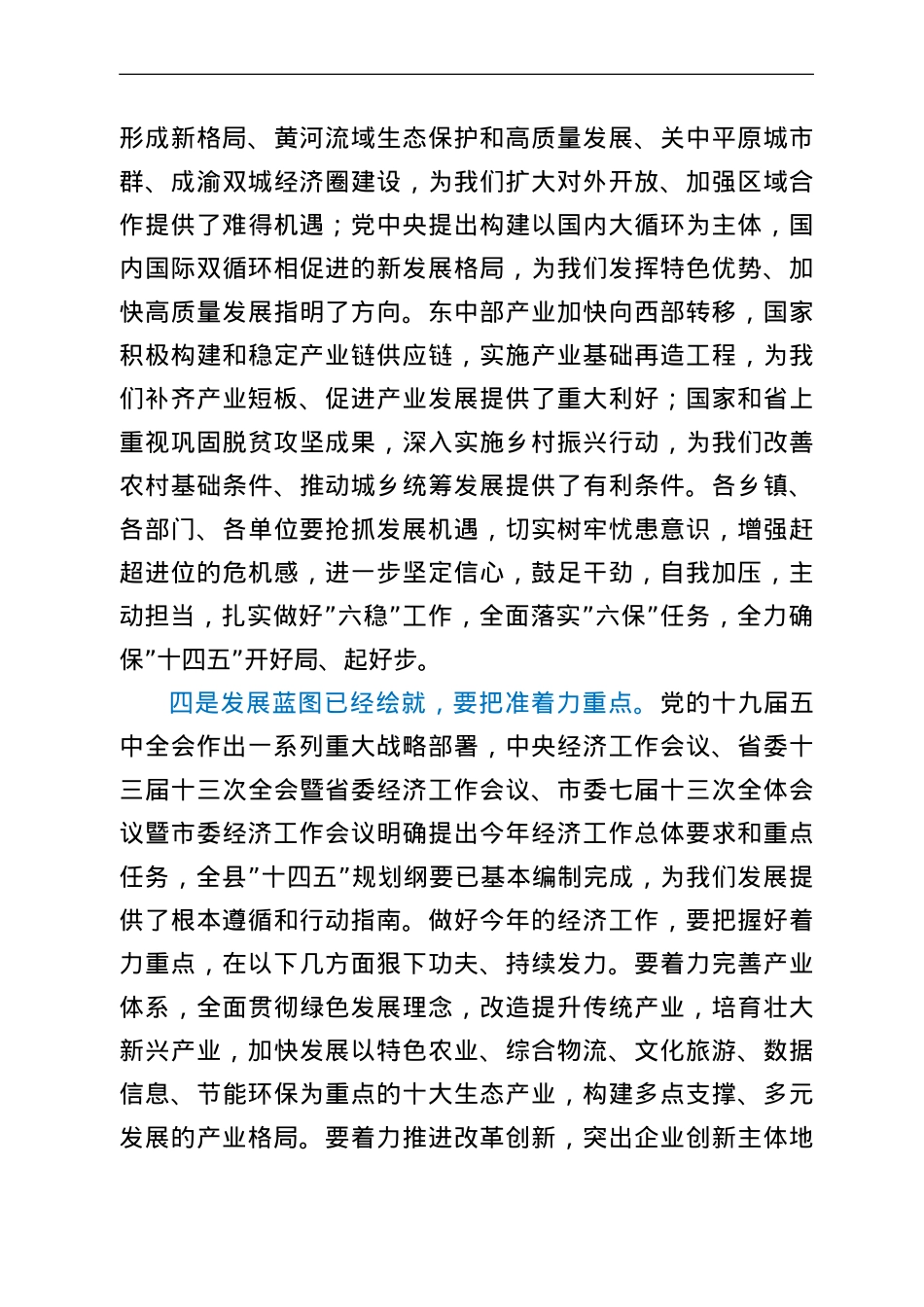 在县委一季度经济工作分析会议上的讲话.doc_第3页