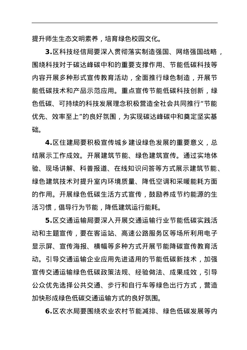 xx区2022年全国节能宣传周活动方案.docx_第2页