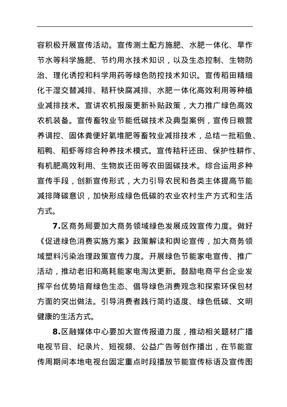 xx区2022年全国节能宣传周活动方案.docx_第3页