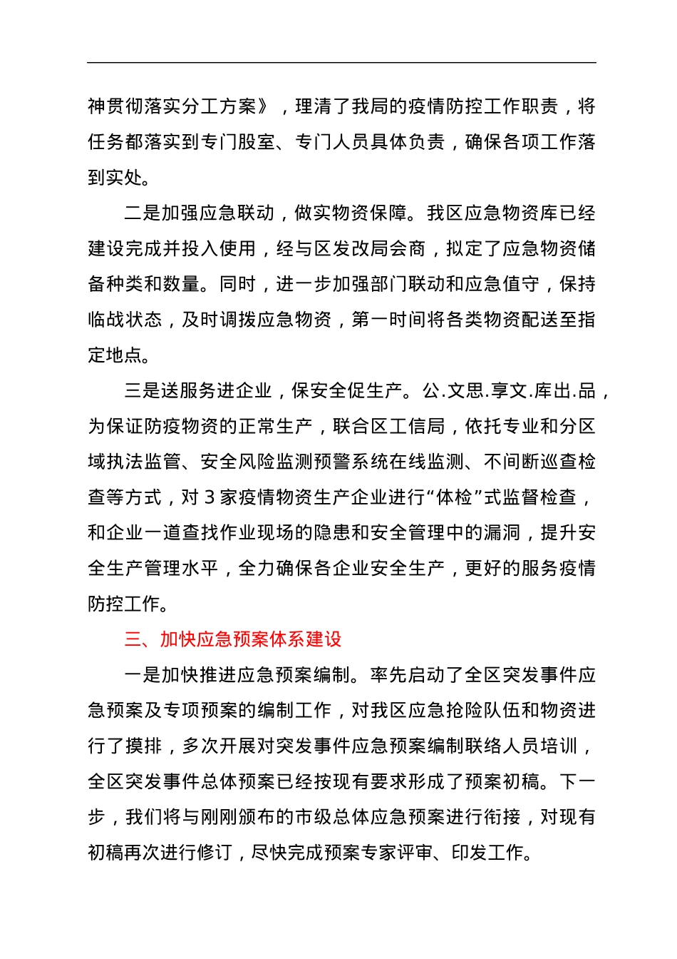 区应急局市域治理情况报告.docx_第2页
