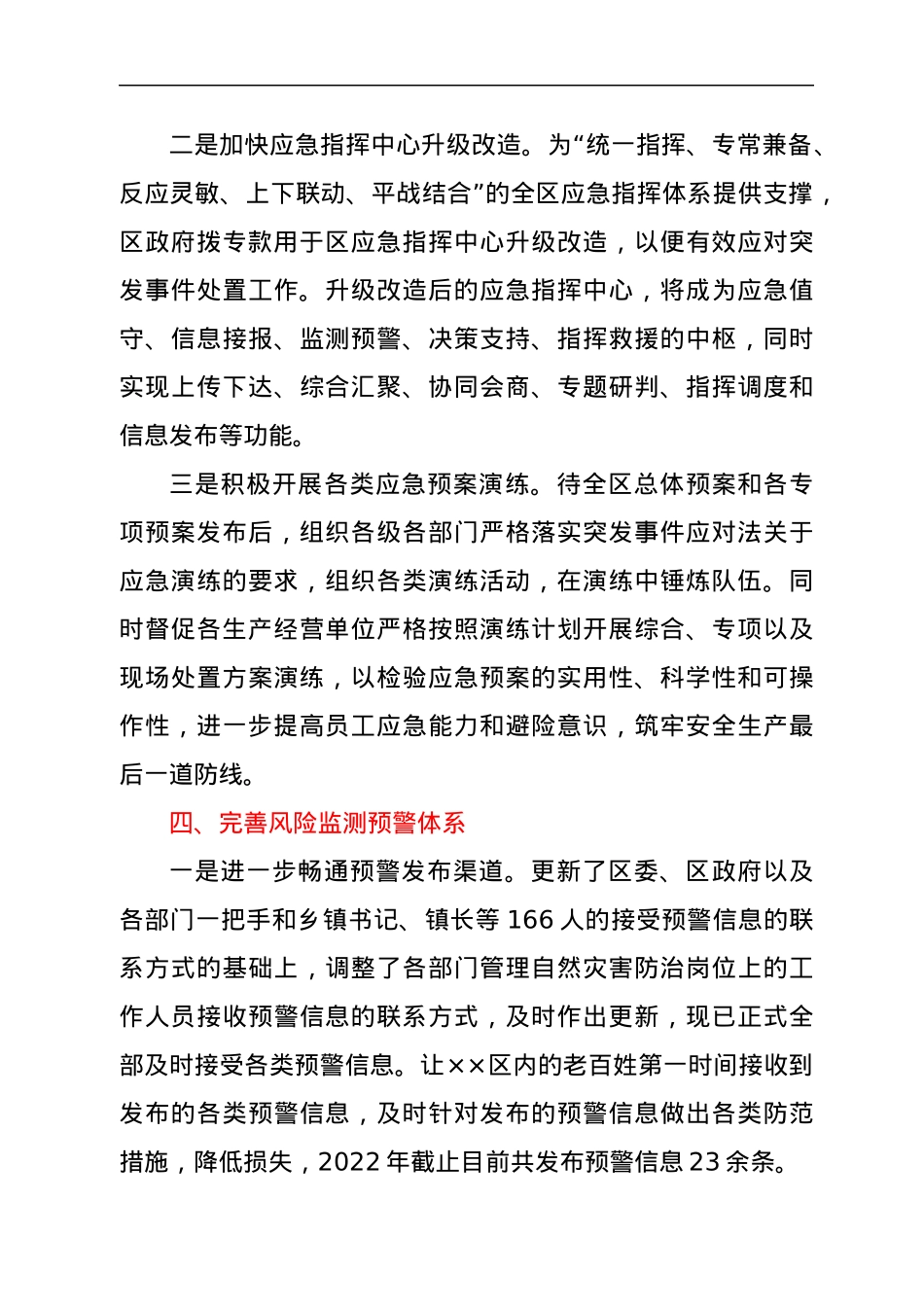 区应急局市域治理情况报告.docx_第3页