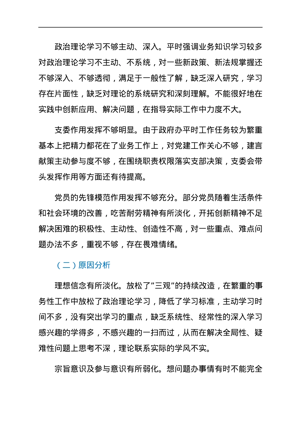 区政府办2021年党建工作汇报材料.docx_第3页
