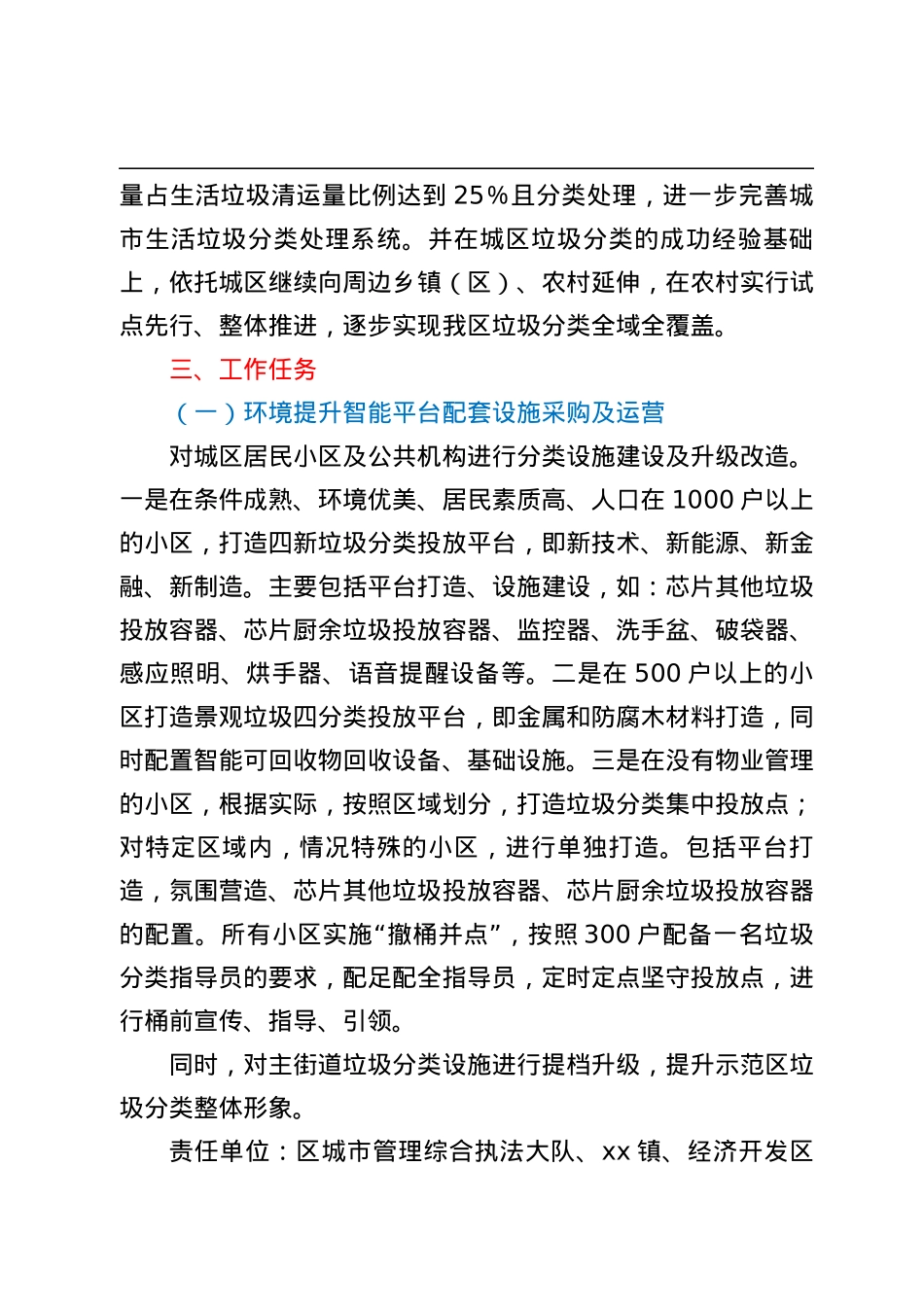 xx区2022年生活垃圾分类建区建设实施方案.docx_第2页