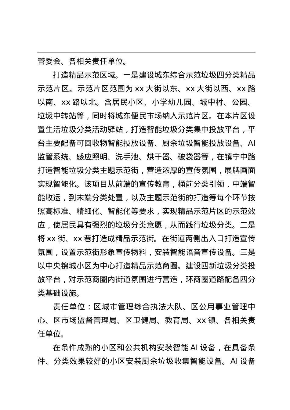 xx区2022年生活垃圾分类建区建设实施方案.docx_第3页