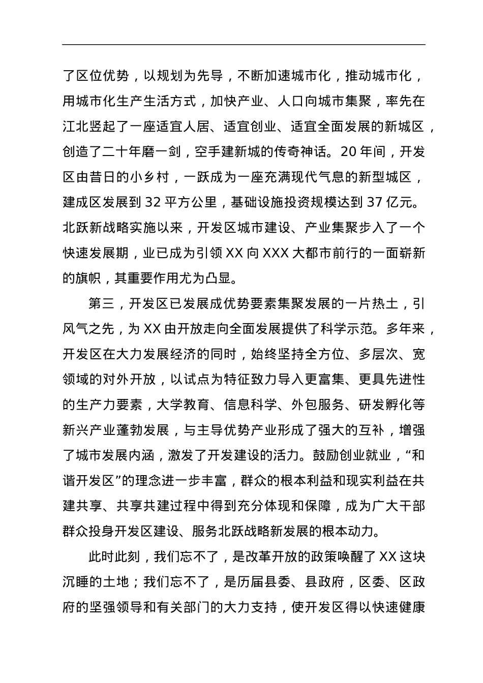 开发区成立20周年—在区委工作会议上的讲话.docx_第3页