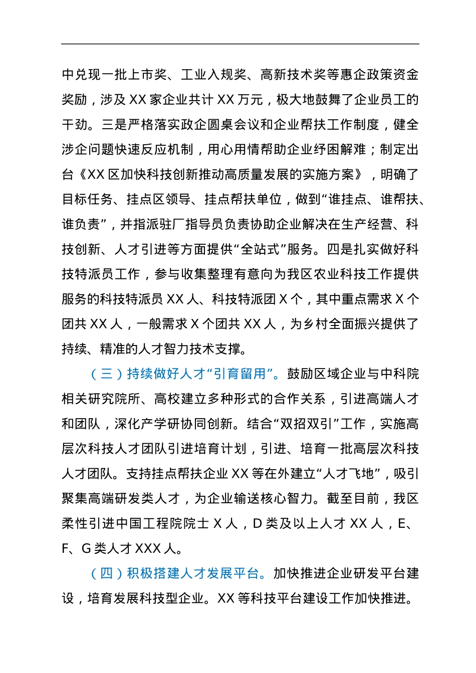 区政府办人才工作专项述职报告.docx_第2页
