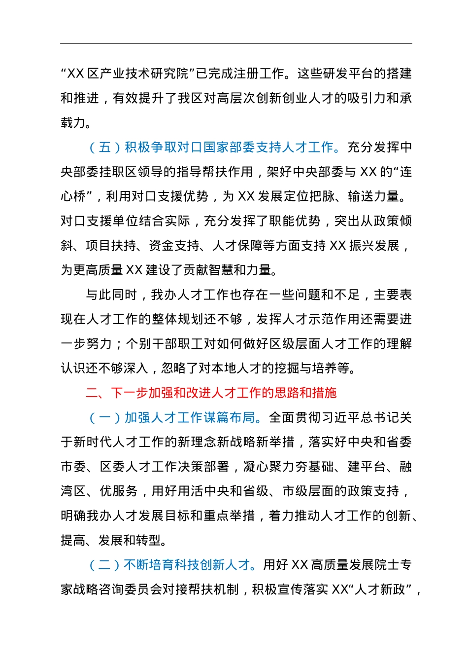 区政府办人才工作专项述职报告.docx_第3页