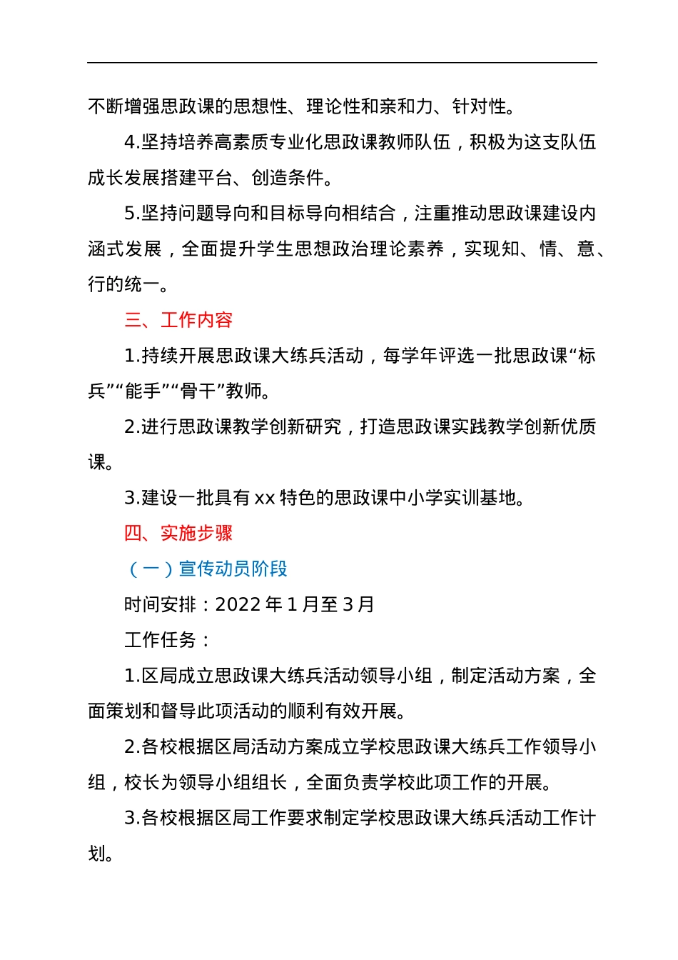 xx区2022年思政课大练兵活动实施方案.docx_第2页