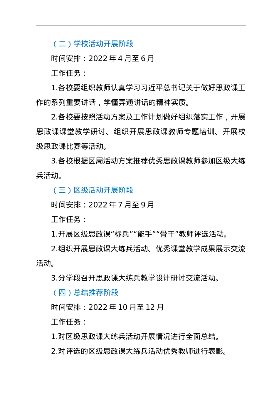 xx区2022年思政课大练兵活动实施方案.docx_第3页