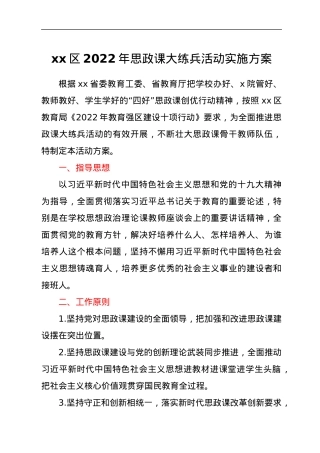 xx区2022年思政课大练兵活动实施方案.docx