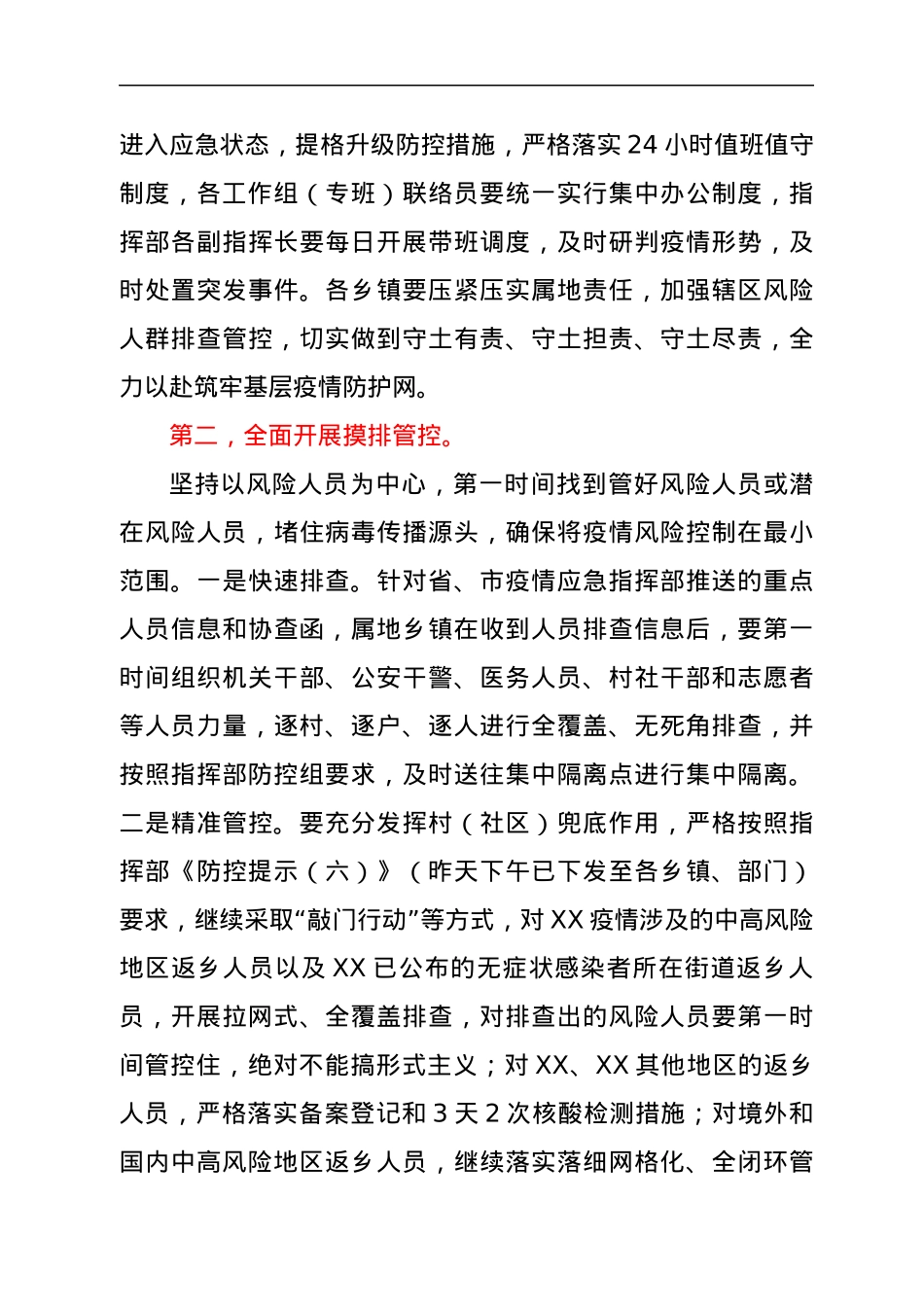 在县委应对新型冠状病毒肺炎疫情工作领导小组会议上的讲话.docx_第2页