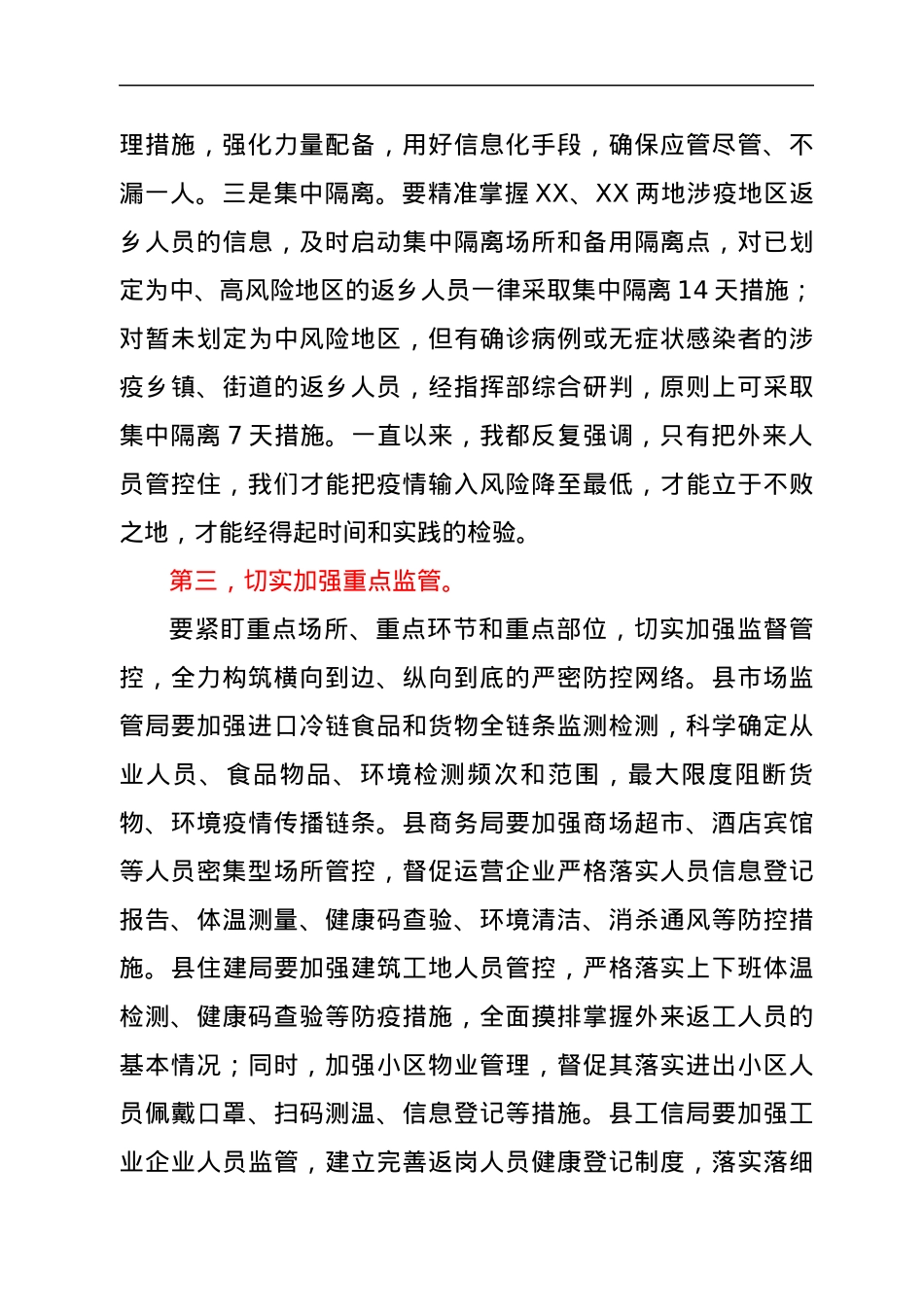 在县委应对新型冠状病毒肺炎疫情工作领导小组会议上的讲话.docx_第3页