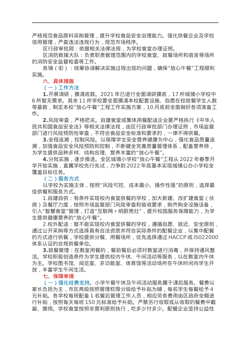 XX区城镇小学校“放心午餐”工程实施方案.docx_第2页