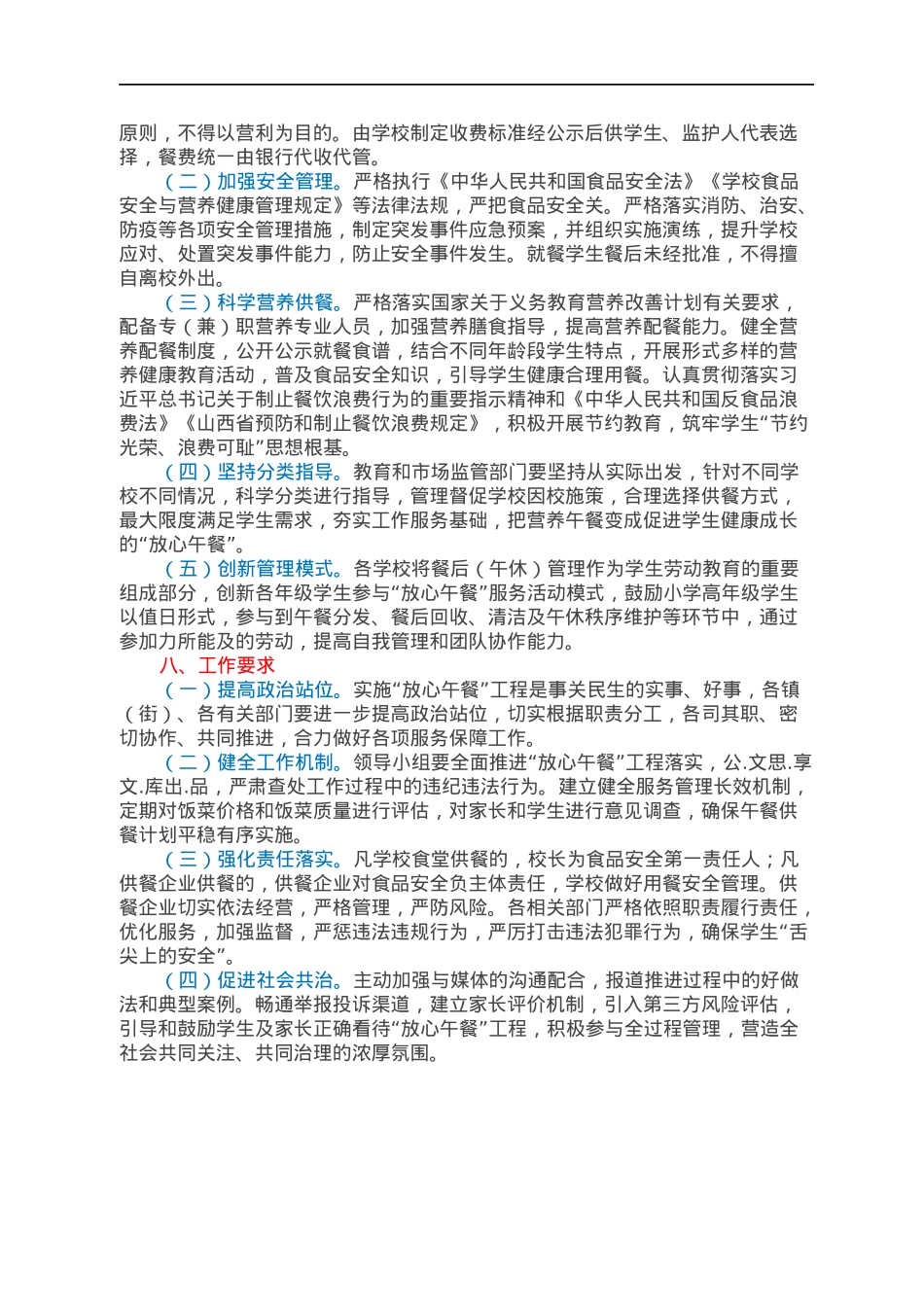 XX区城镇小学校“放心午餐”工程实施方案.docx_第3页