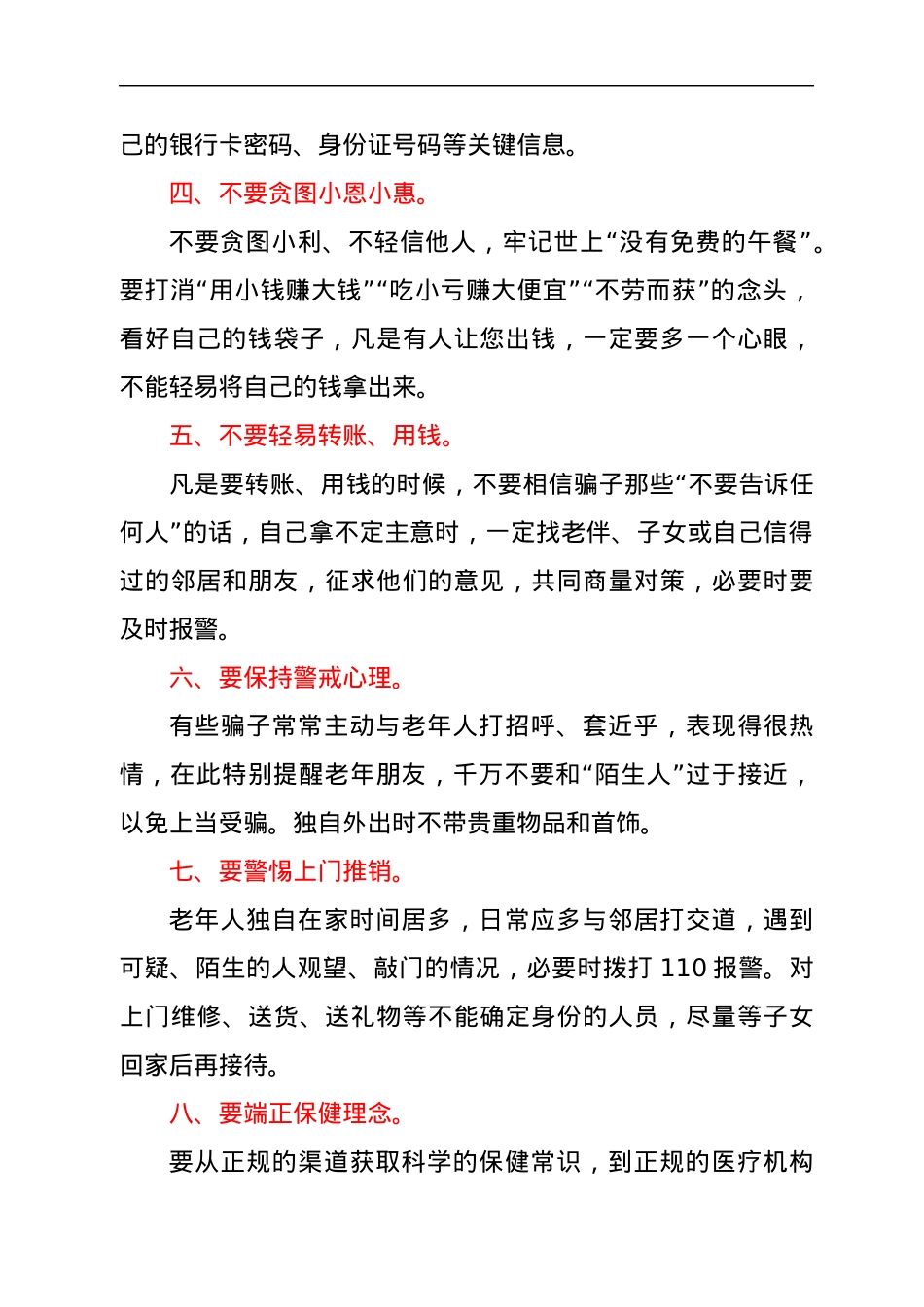 xx区打击整治养老诈骗专项行动倡议书.docx_第2页